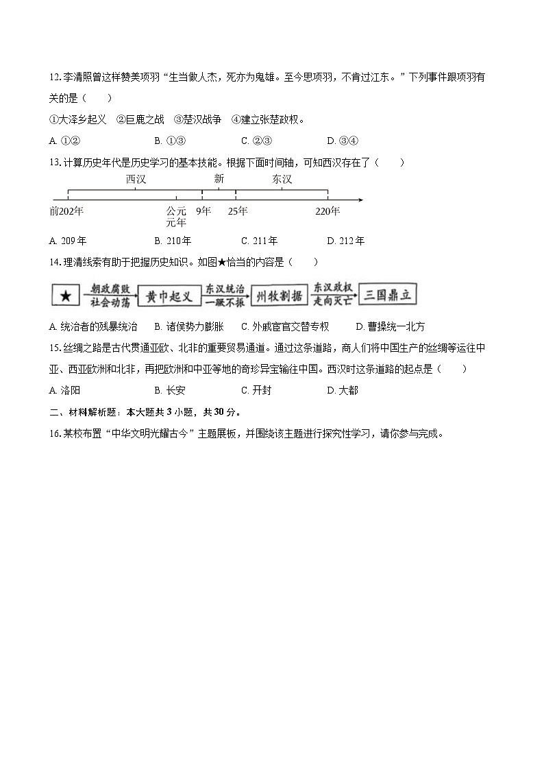 2025-2026学年辽宁省沈阳七中七年级（上）期中历史试卷-自定义类型第3页