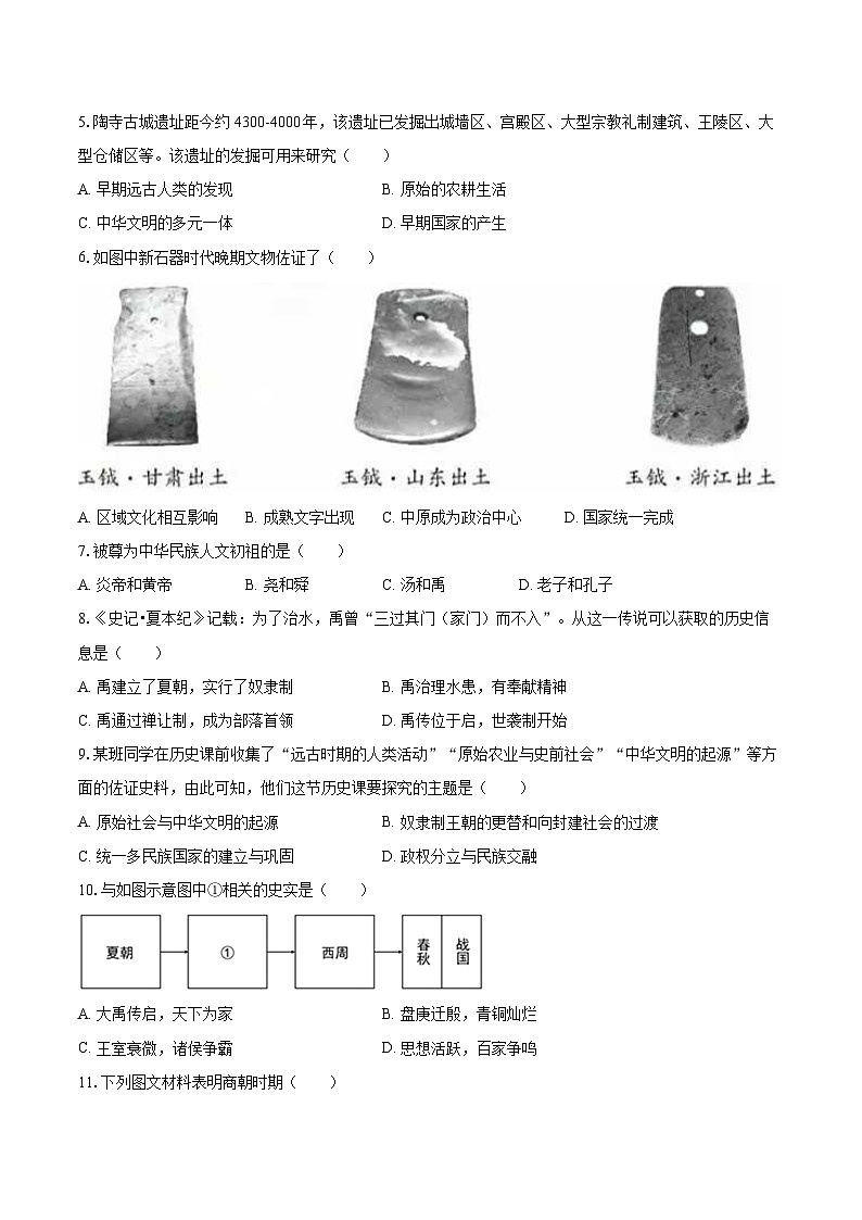2025-2026学年福建省福州十九中七年级（上）期中历史试卷-自定义类型第2页