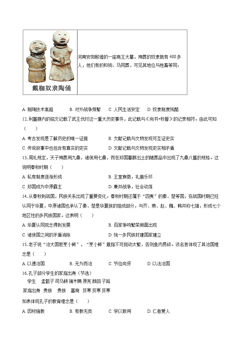 2025-2026学年福建省福州十九中七年级（上）期中历史试卷-自定义类型第3页