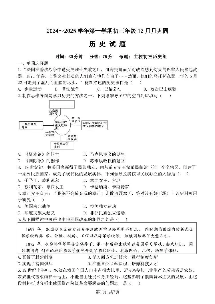 【历史】山西大学附属中学2024-2025学年九年级第一学期12月巩固卷第1页
