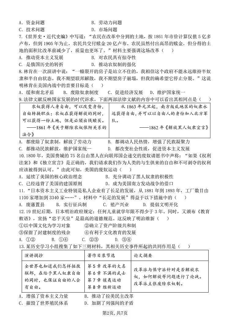 【历史】山西大学附属中学2024-2025学年九年级第一学期12月巩固卷第2页