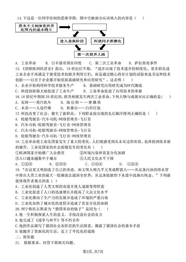 【历史】山西大学附属中学2024-2025学年九年级第一学期12月巩固卷第3页