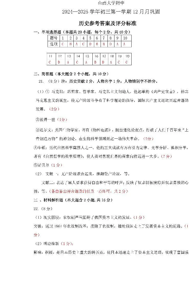 历史答案第1页