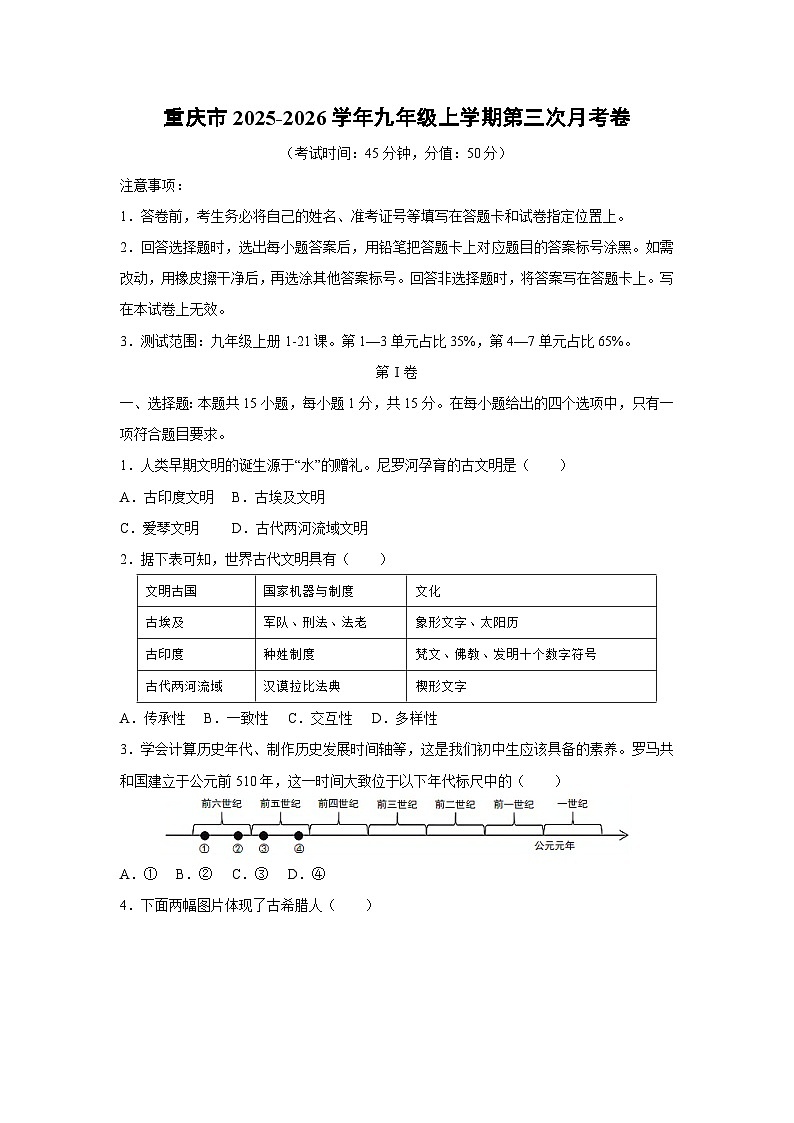 重庆市2025-2026学年九年级上学期第三次月考卷历史试卷（学生版）第1页