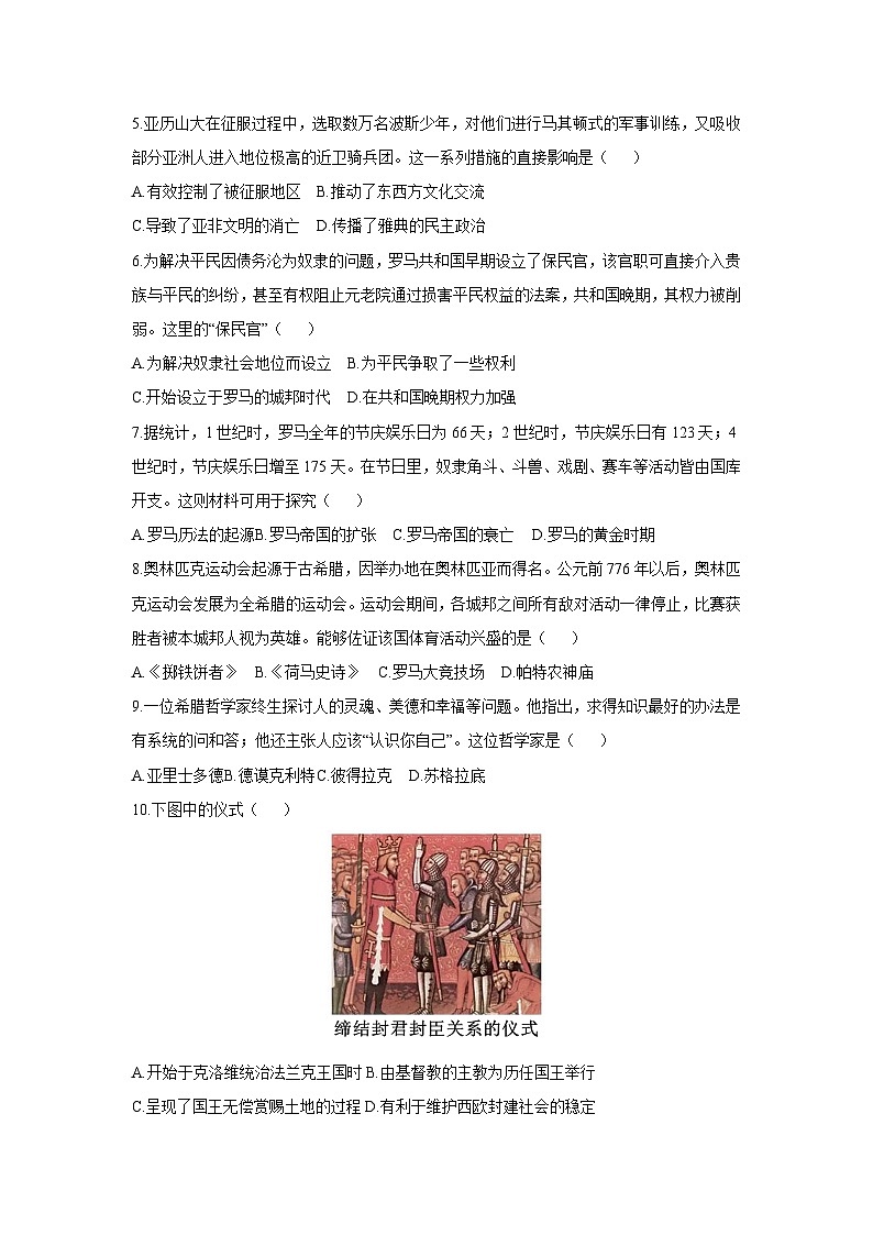 山东省临沂市兰山区2025-2026学年九年级上学期期中历史试卷（学生版）第2页