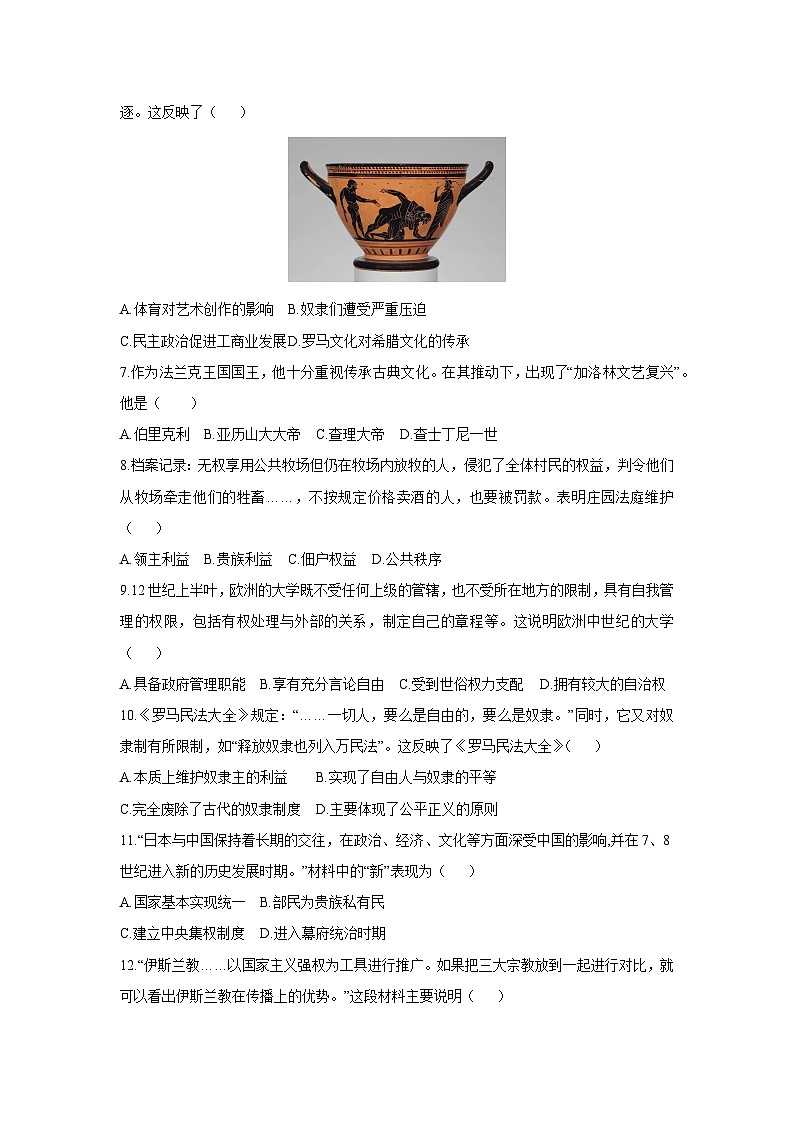 河南省周口市扶沟县2025-2026学年九年级上学期11月期中历史试卷（学生版）第2页