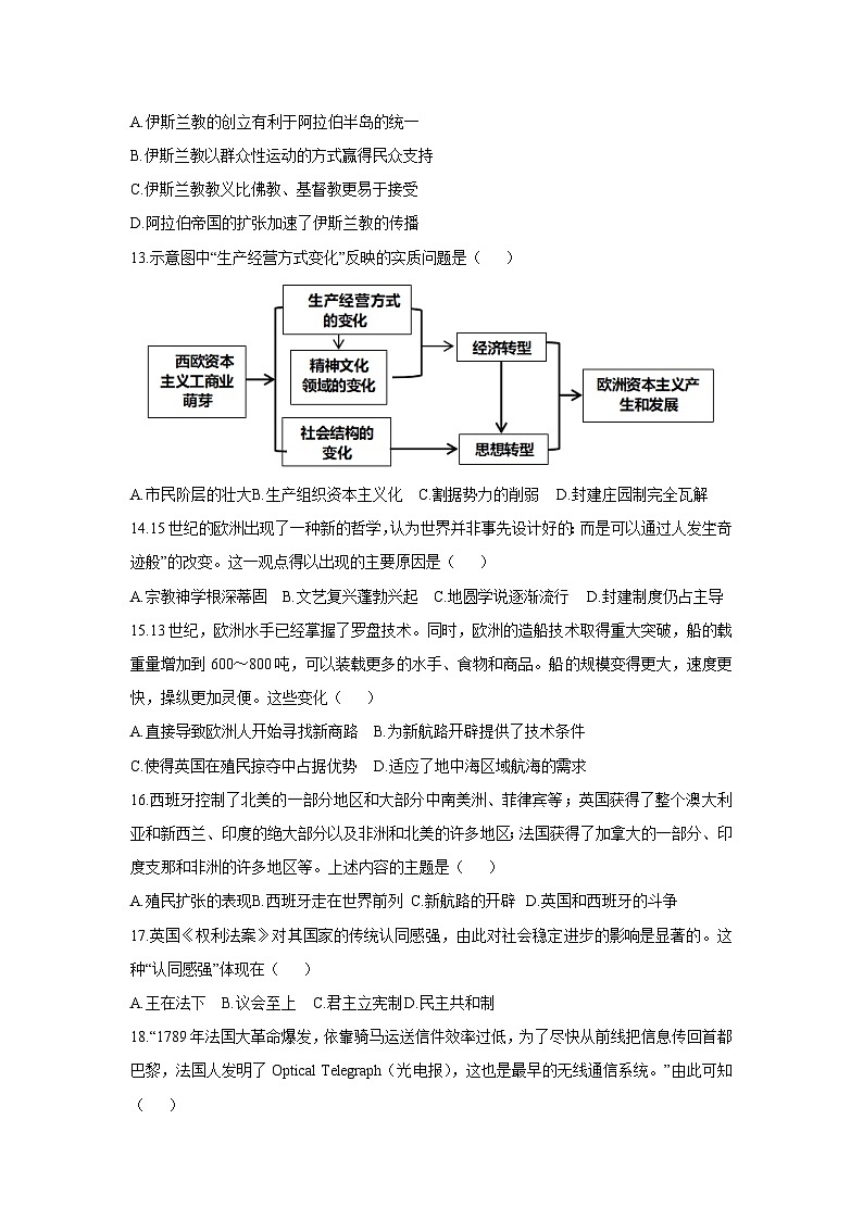 河南省周口市扶沟县2025-2026学年九年级上学期11月期中历史试卷（学生版）第3页