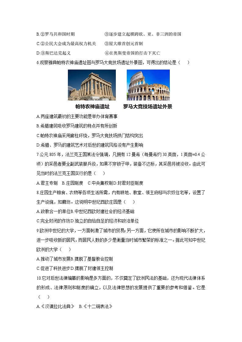 河南省安阳市安阳县八校联考2025-2026学年九年级上学期11月期中历史试卷（学生版）第2页
