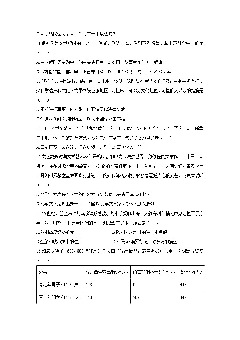 河南省安阳市安阳县八校联考2025-2026学年九年级上学期11月期中历史试卷（学生版）第3页