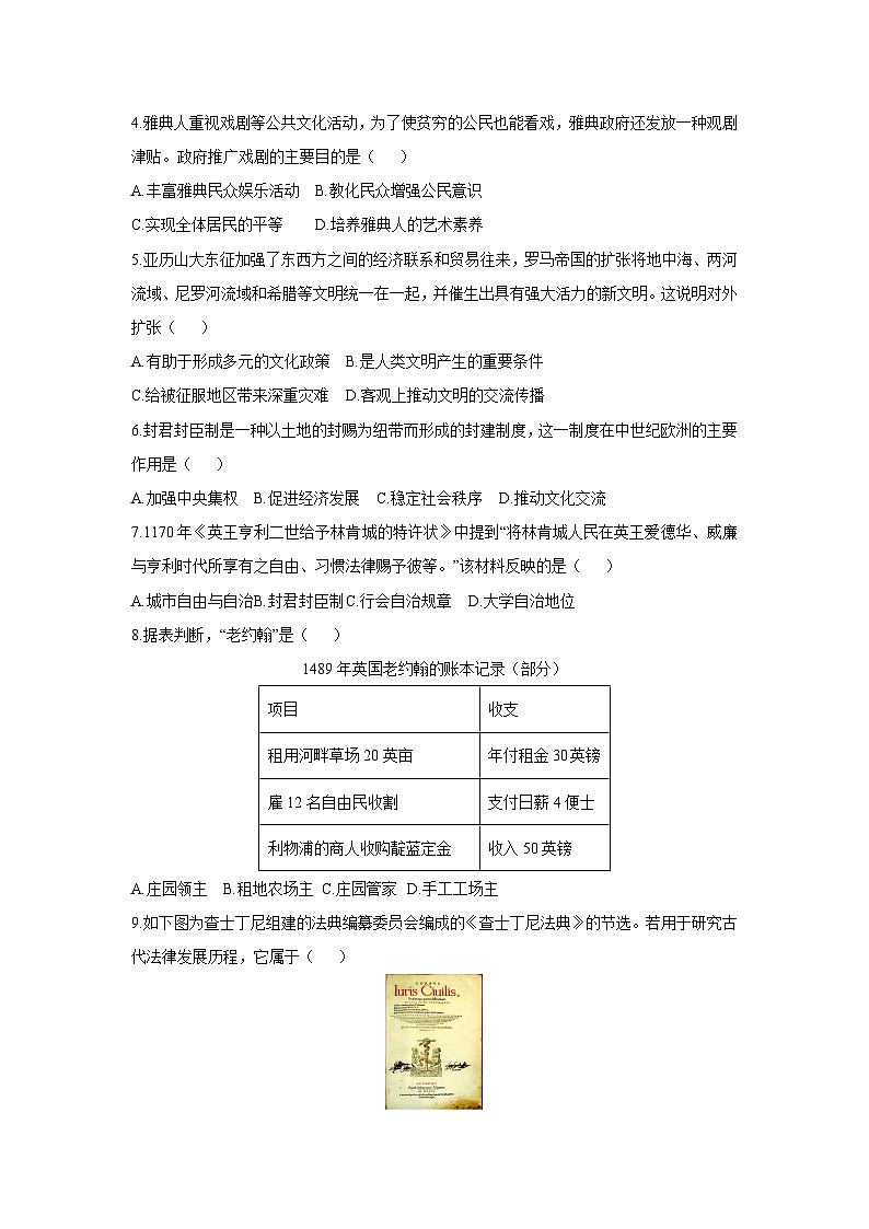 河南省三门峡市2025-2026学年九年级上学期期中考试历史试卷（学生版）第2页