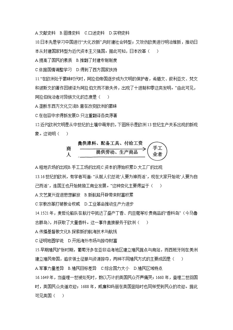 河南省三门峡市2025-2026学年九年级上学期期中考试历史试卷（学生版）第3页