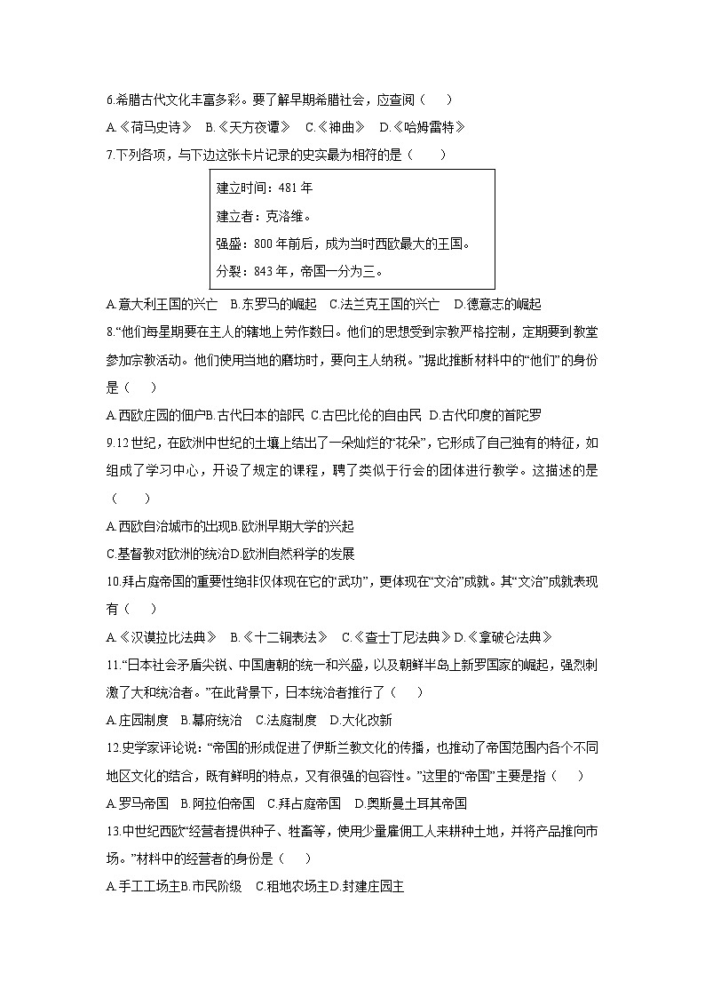 河南省南阳市社旗县2025-2026学年九年级上学期11月期中历史试卷（学生版）第2页
