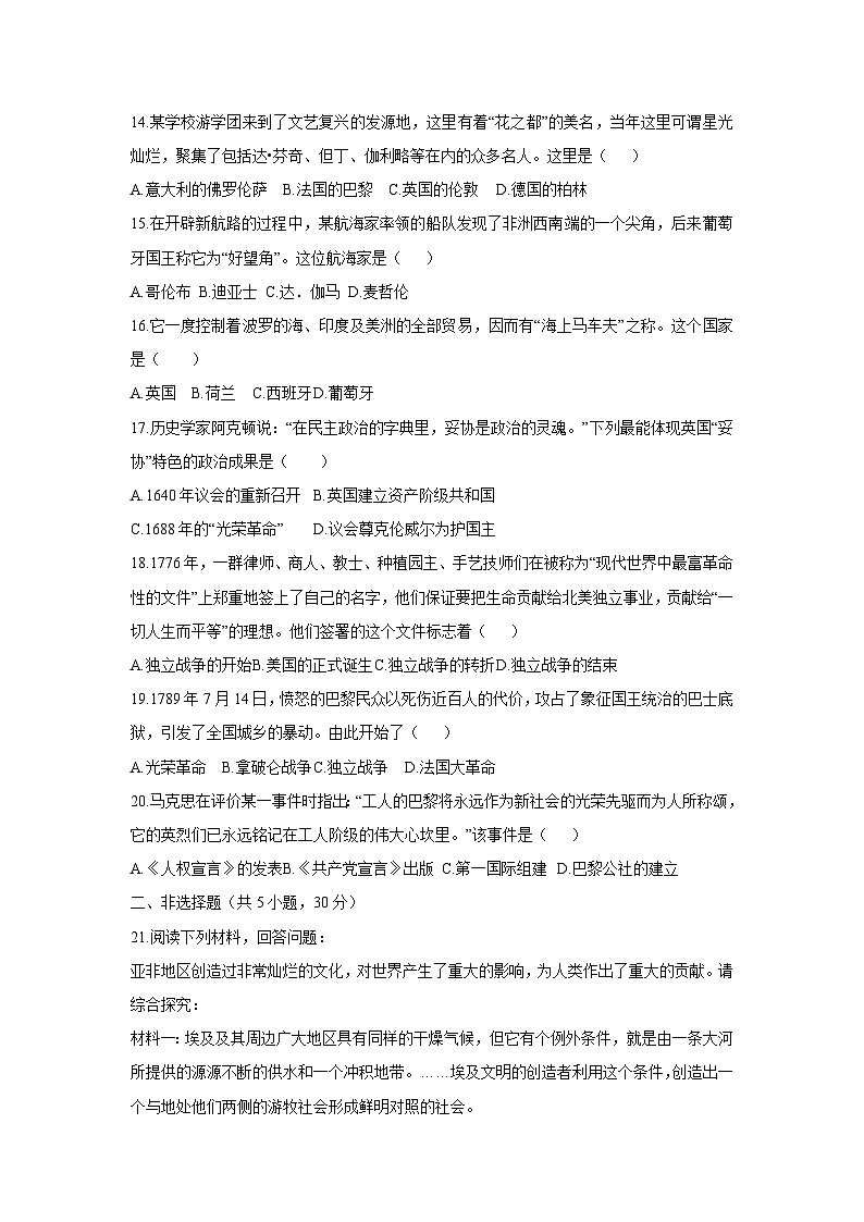 河南省南阳市社旗县2025-2026学年九年级上学期11月期中历史试卷（学生版）第3页