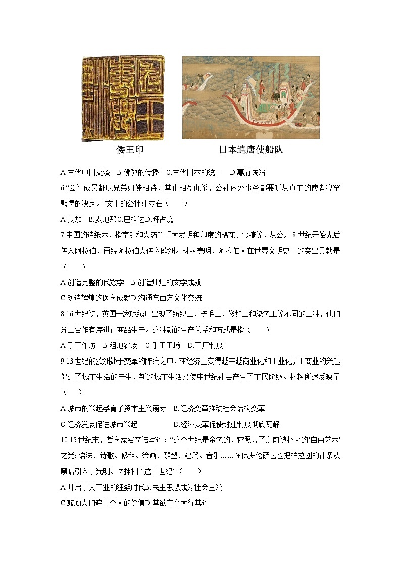 广西河池市都安瑶族自治县2025-2026学年九年级上学期11月期中历史试卷（学生版）第2页