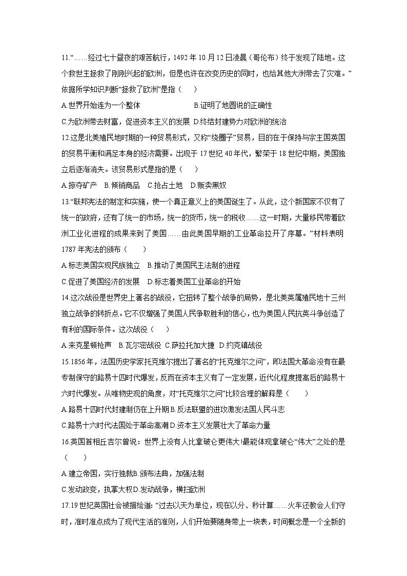 广西河池市都安瑶族自治县2025-2026学年九年级上学期11月期中历史试卷（学生版）第3页