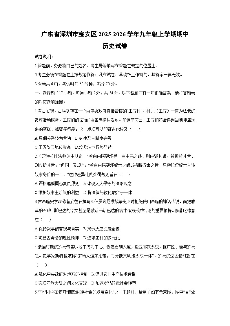 广东省深圳市宝安区2025-2026学年九年级上学期期中历史试卷（学生版）第1页