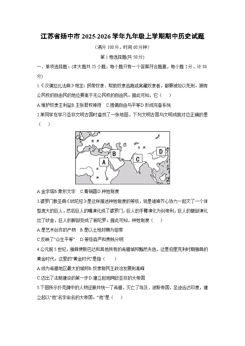 江苏省扬中市2025-2026学年九年级上学期期中历史试卷（学生版）第1页
