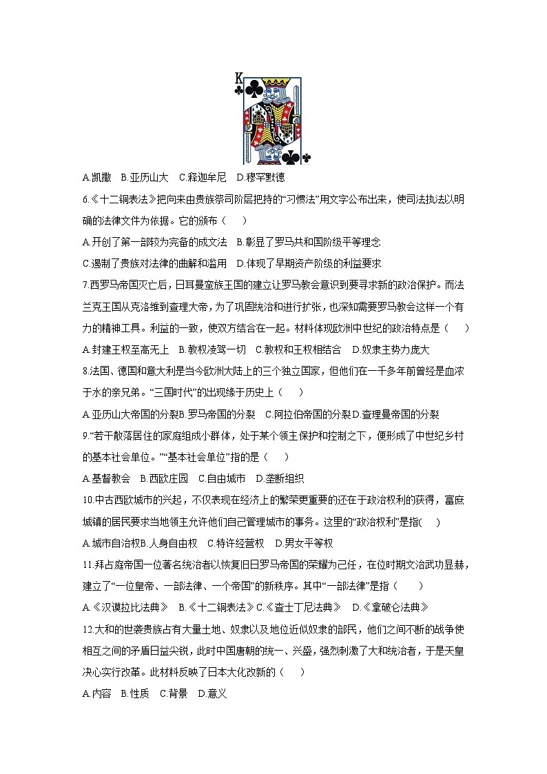 江苏省扬中市2025-2026学年九年级上学期期中历史试卷（学生版）第2页