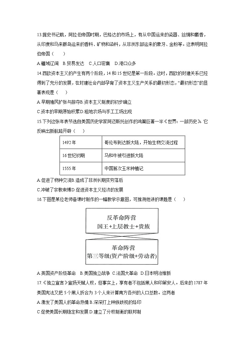 江苏省扬中市2025-2026学年九年级上学期期中历史试卷（学生版）第3页