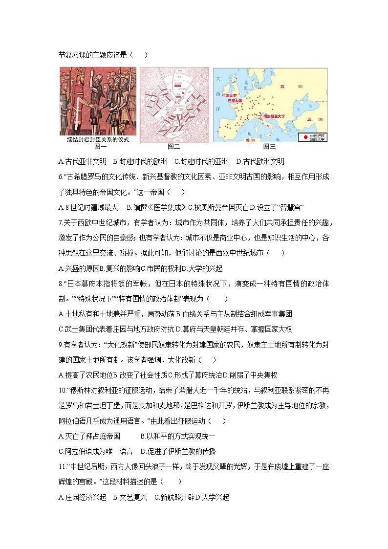湖南省岳阳市岳阳楼区2025-2026学年九年级上学期期中测历史试卷（学生版）第2页