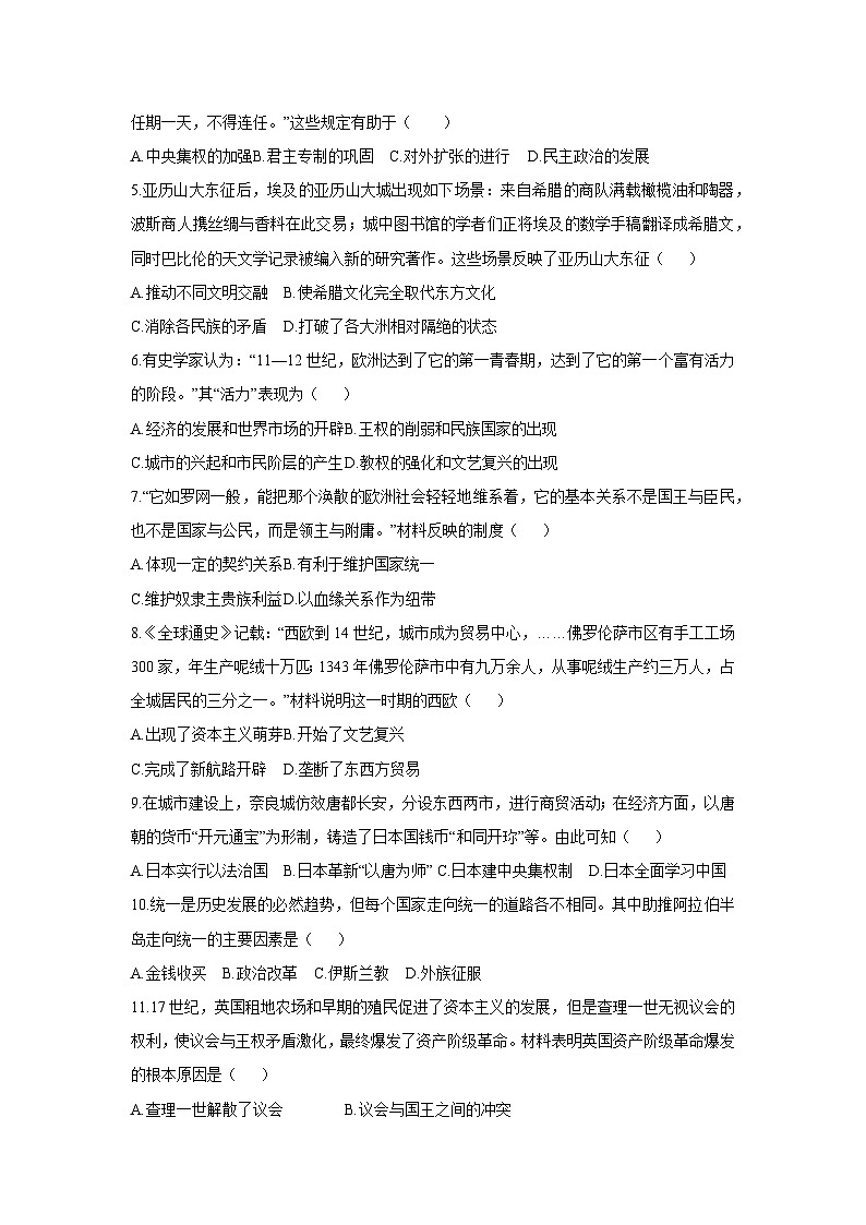 湖南省郴州桂阳县2025-2026学年九年级上学期期中考试历史试卷（学生版）第2页