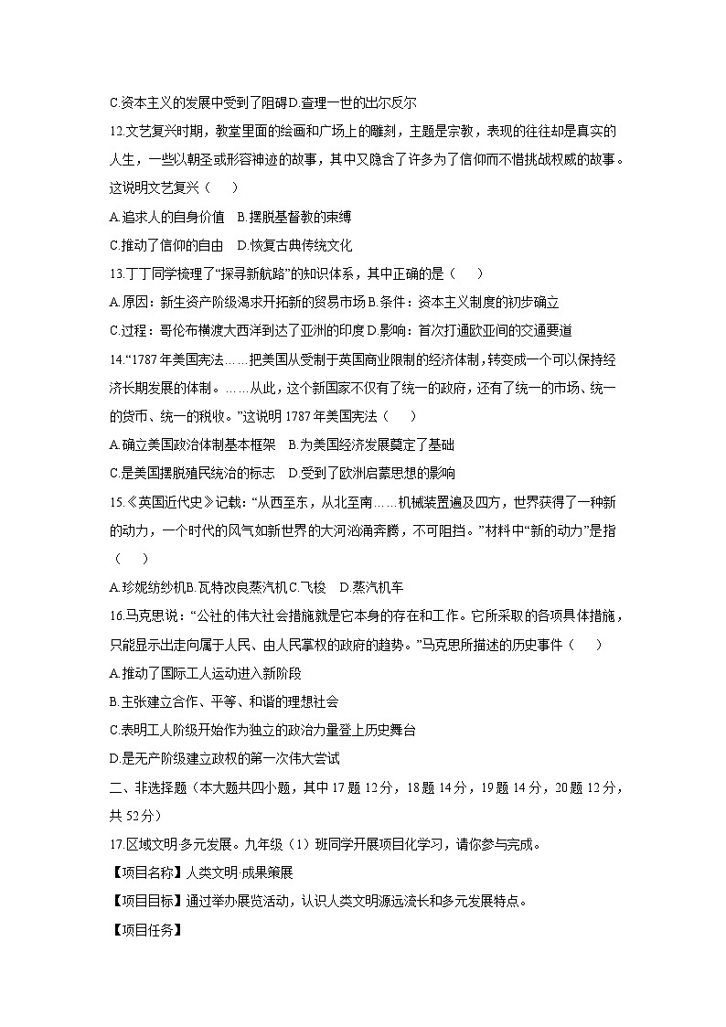 湖南省郴州桂阳县2025-2026学年九年级上学期期中考试历史试卷（学生版）第3页