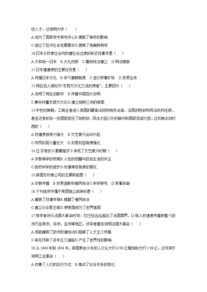 河南省商丘市柘城县2025-2026学年九年级上学期11月期中历史试卷（学生版）第2页