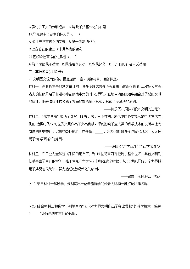 河南省商丘市柘城县2025-2026学年九年级上学期11月期中历史试卷（学生版）第3页