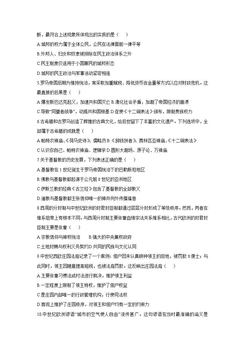 湖南省永州市道县2025-2026学年九年级上学期期中考试历史试卷（学生版）第2页