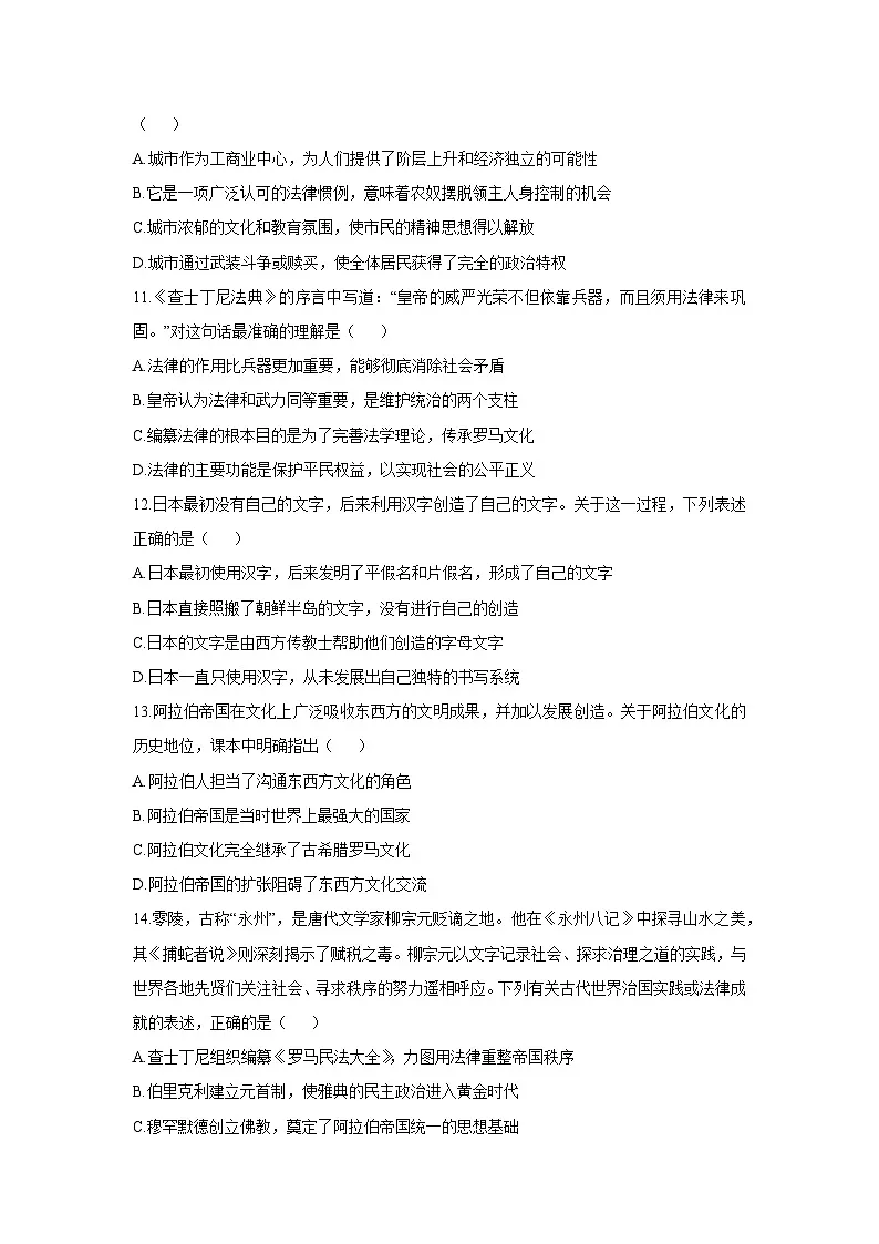 湖南省永州市道县2025-2026学年九年级上学期期中考试历史试卷（学生版）第3页