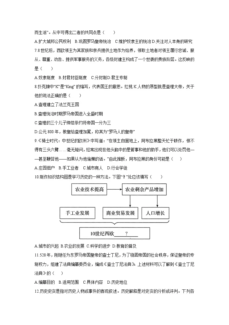 贵州省六盘水市2025-2026学年九年级上学期期中历史试卷（学生版）第2页