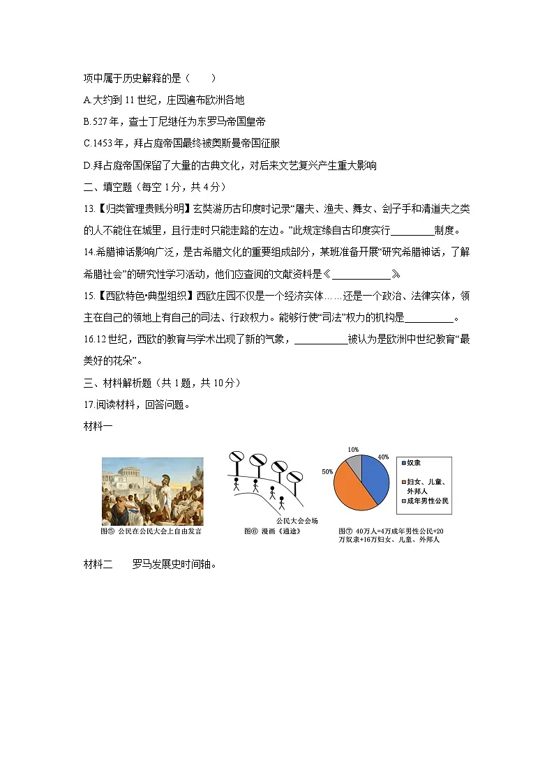 贵州省六盘水市2025-2026学年九年级上学期期中历史试卷（学生版）第3页