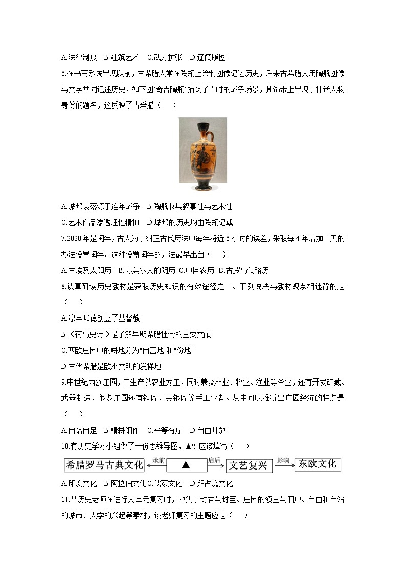 广西壮族自治区百色市田林县2025-2026学年九年级上学期11月期中历史试卷（学生版）第2页