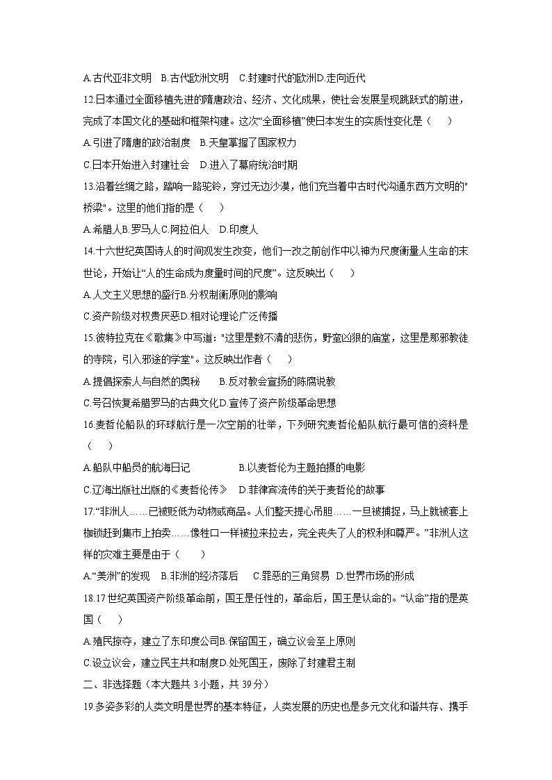 广西壮族自治区百色市田林县2025-2026学年九年级上学期11月期中历史试卷（学生版）第3页