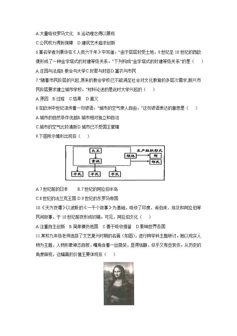 广西壮族自治区钦州市浦北县2025-2026学年九年级上学期11月期中历史试卷（学生版）第2页