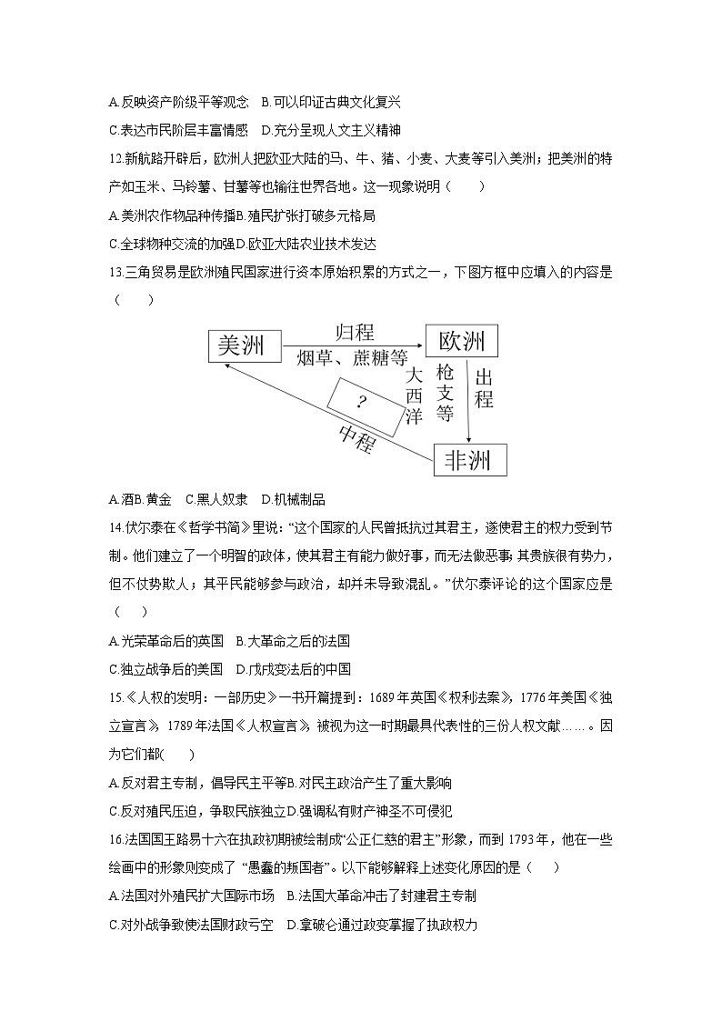 广西壮族自治区钦州市浦北县2025-2026学年九年级上学期11月期中历史试卷（学生版）第3页