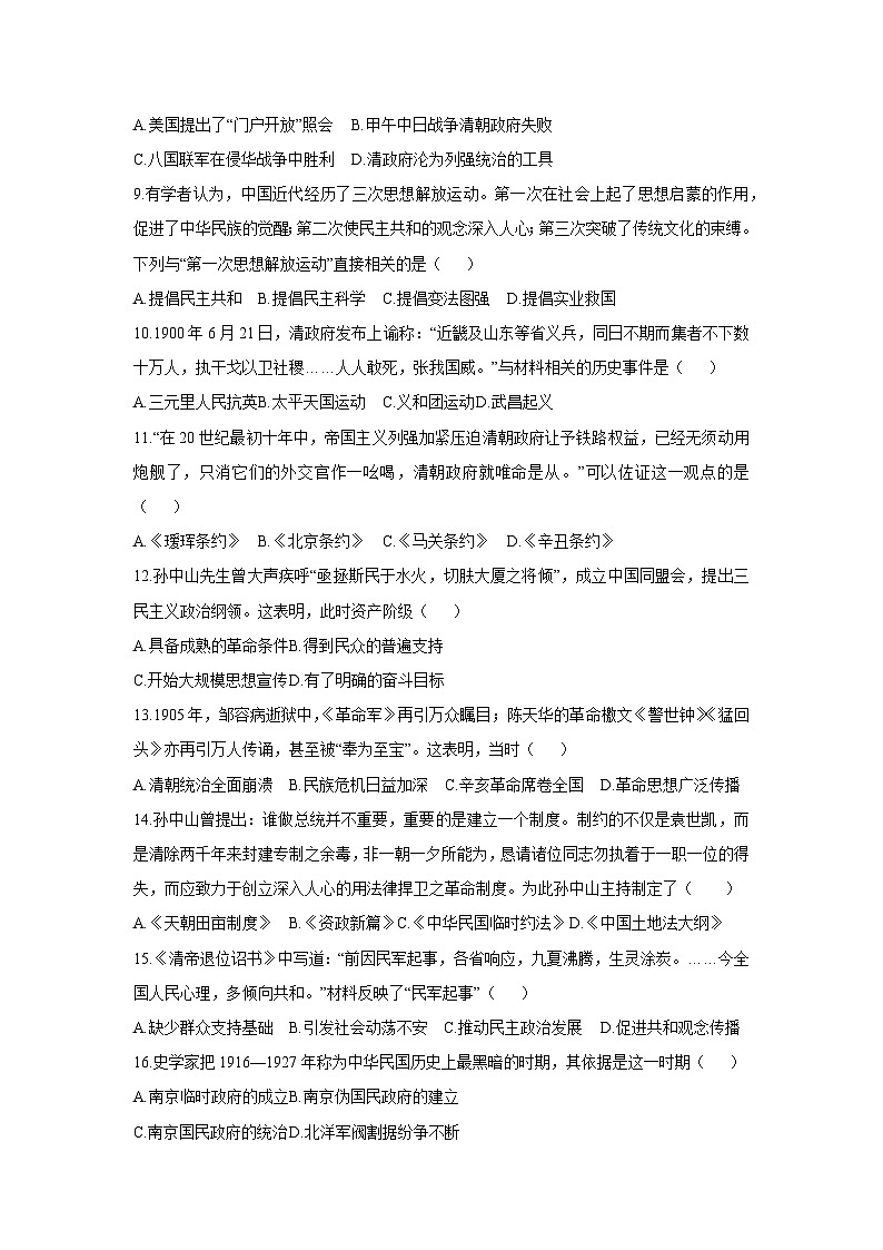 江苏省宿迁市泗阳县2025-2026学年八年级上学期期中学业水平监测历史试卷（学生版）第2页