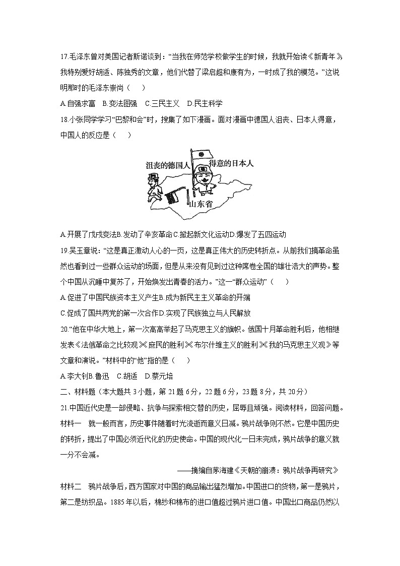江苏省宿迁市泗阳县2025-2026学年八年级上学期期中学业水平监测历史试卷（学生版）第3页