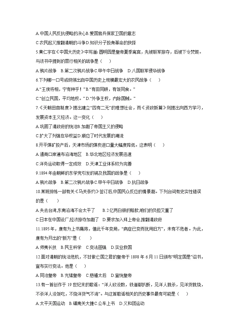 河南省商丘市柘城县2025-2026学年八年级上学期11月期中历史试卷（学生版）第2页
