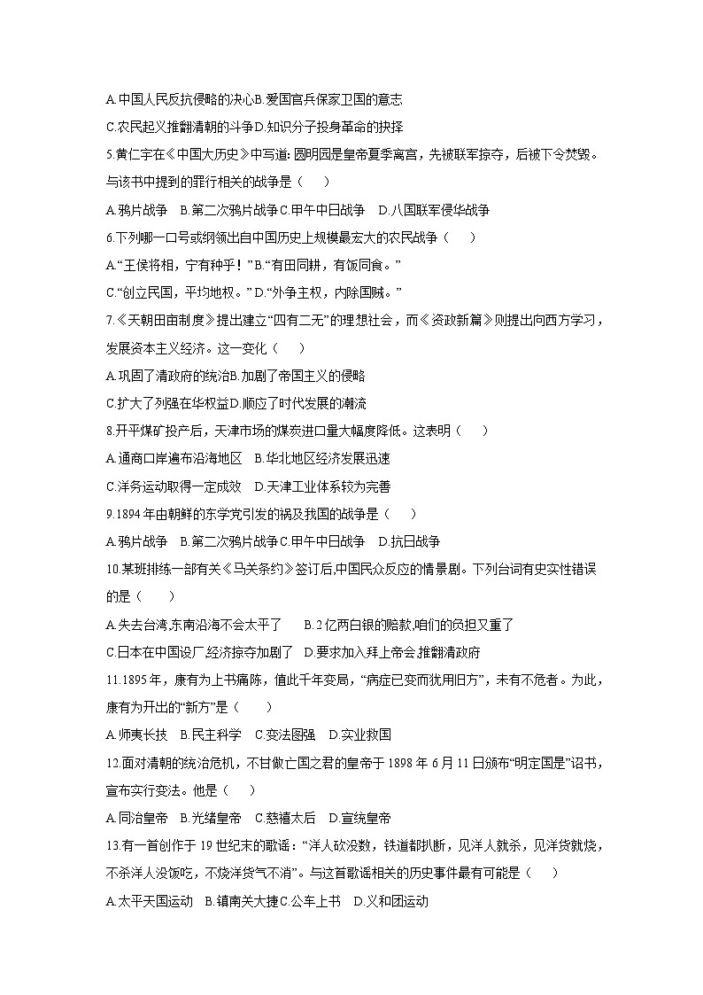 河南省商丘市柘城县2025-2026学年八年级上学期11月期中历史试卷（学生版）第2页