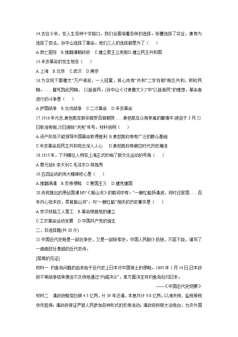 河南省商丘市柘城县2025-2026学年八年级上学期11月期中历史试卷（学生版）第3页