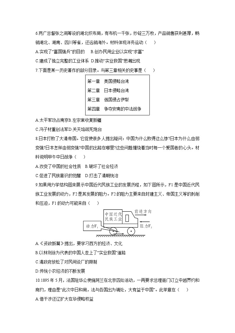 江苏省盐城市东台市第一教育联盟2025-2026学年八年级上学期11月期中历史试卷（学生版）第2页