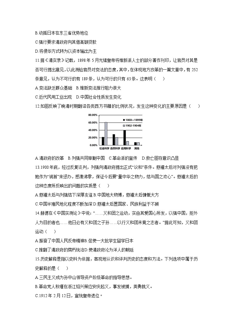 江苏省盐城市东台市第一教育联盟2025-2026学年八年级上学期11月期中历史试卷（学生版）第3页