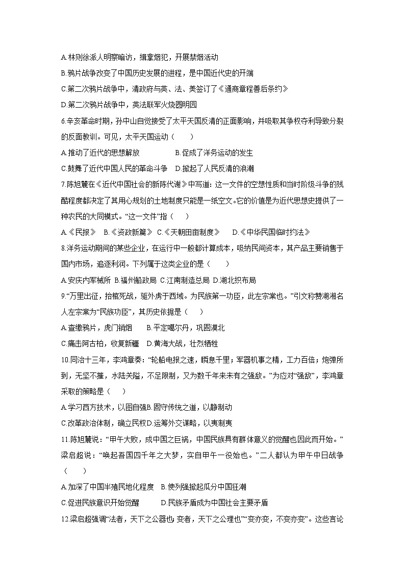 河南省鲁山县两所中学2025-2026学年八年级上学期期中历史试卷（学生版）第2页