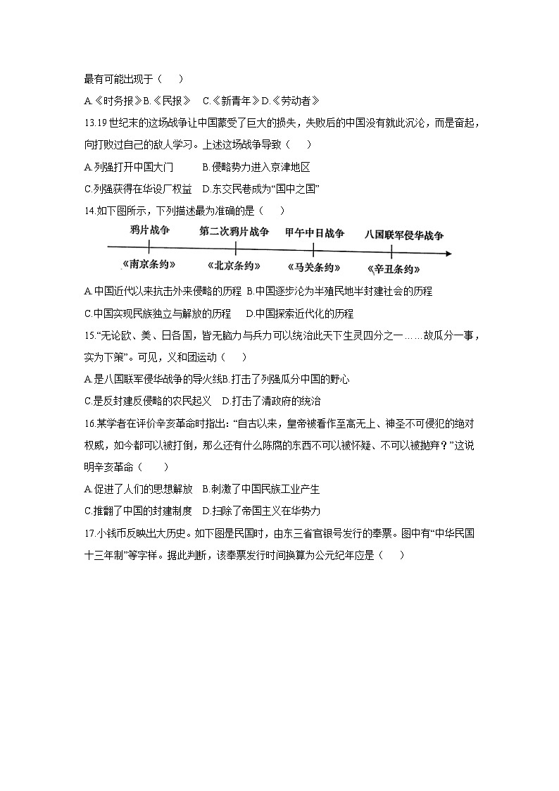 河南省鲁山县两所中学2025-2026学年八年级上学期期中历史试卷（学生版）第3页