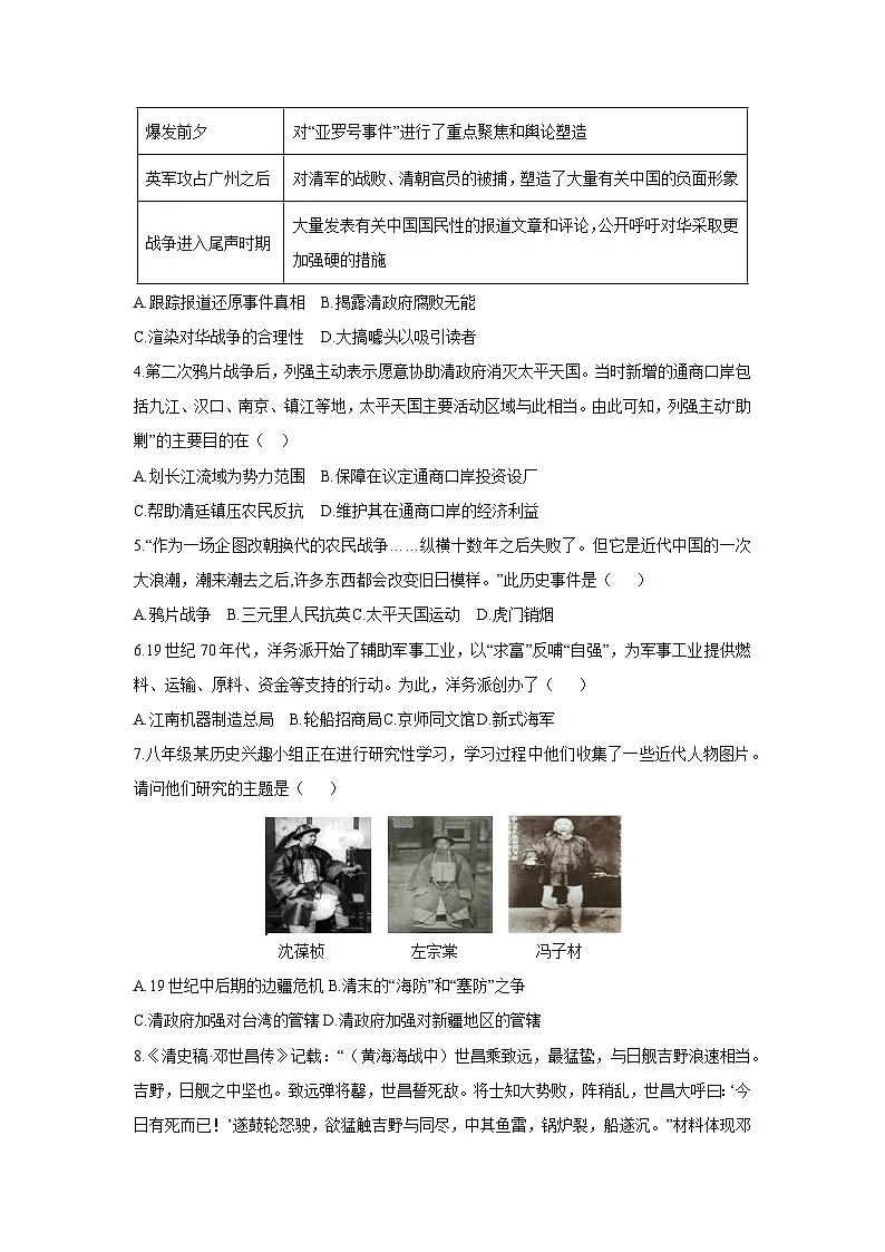 广东省珠海市部分学校2025-2026学年八年级上学期期中考试历史试卷（学生版）第2页