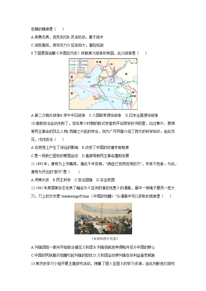 广东省珠海市部分学校2025-2026学年八年级上学期期中考试历史试卷（学生版）第3页