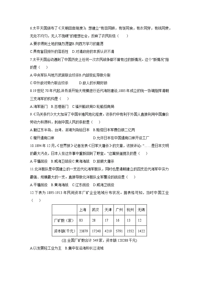 广东省韶关市新丰县2025-2026学年八年级上学期中考试历史试卷（学生版）第2页