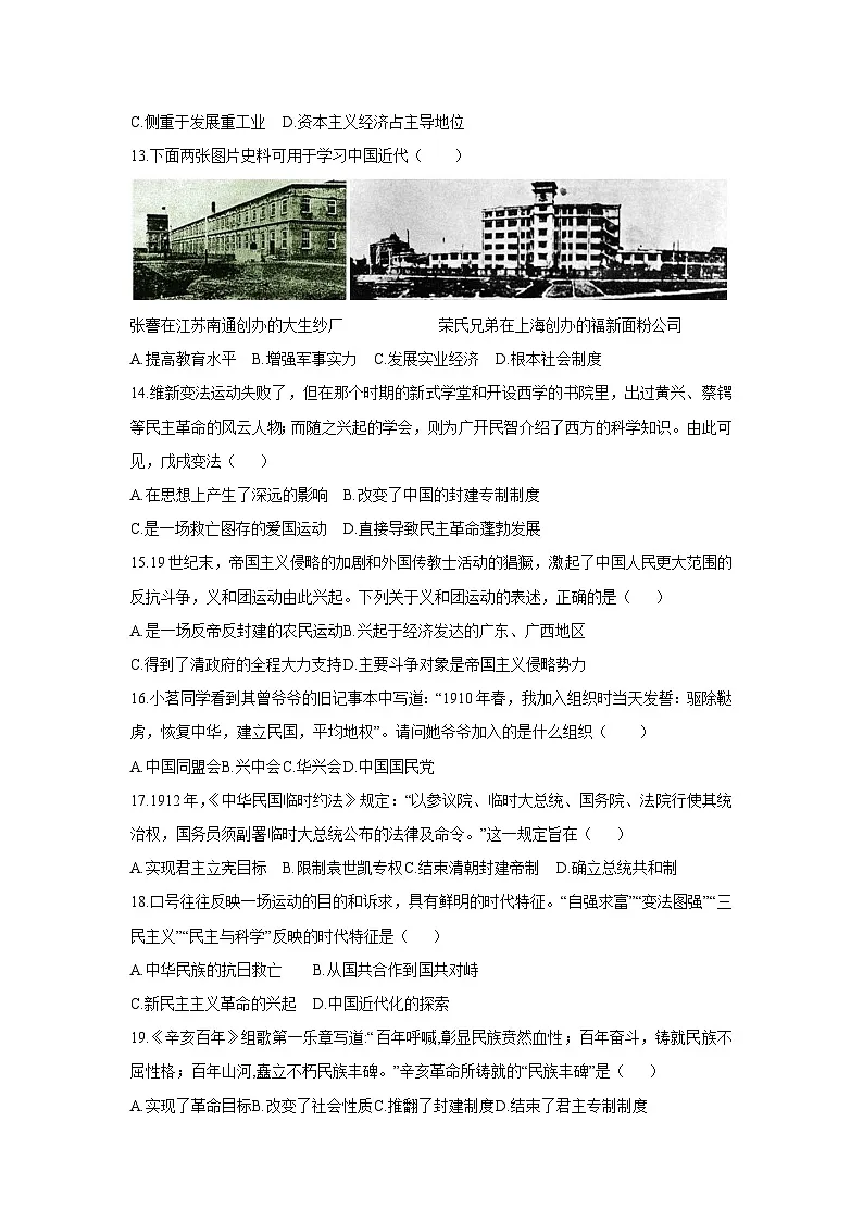 广东省韶关市新丰县2025-2026学年八年级上学期中考试历史试卷（学生版）第3页