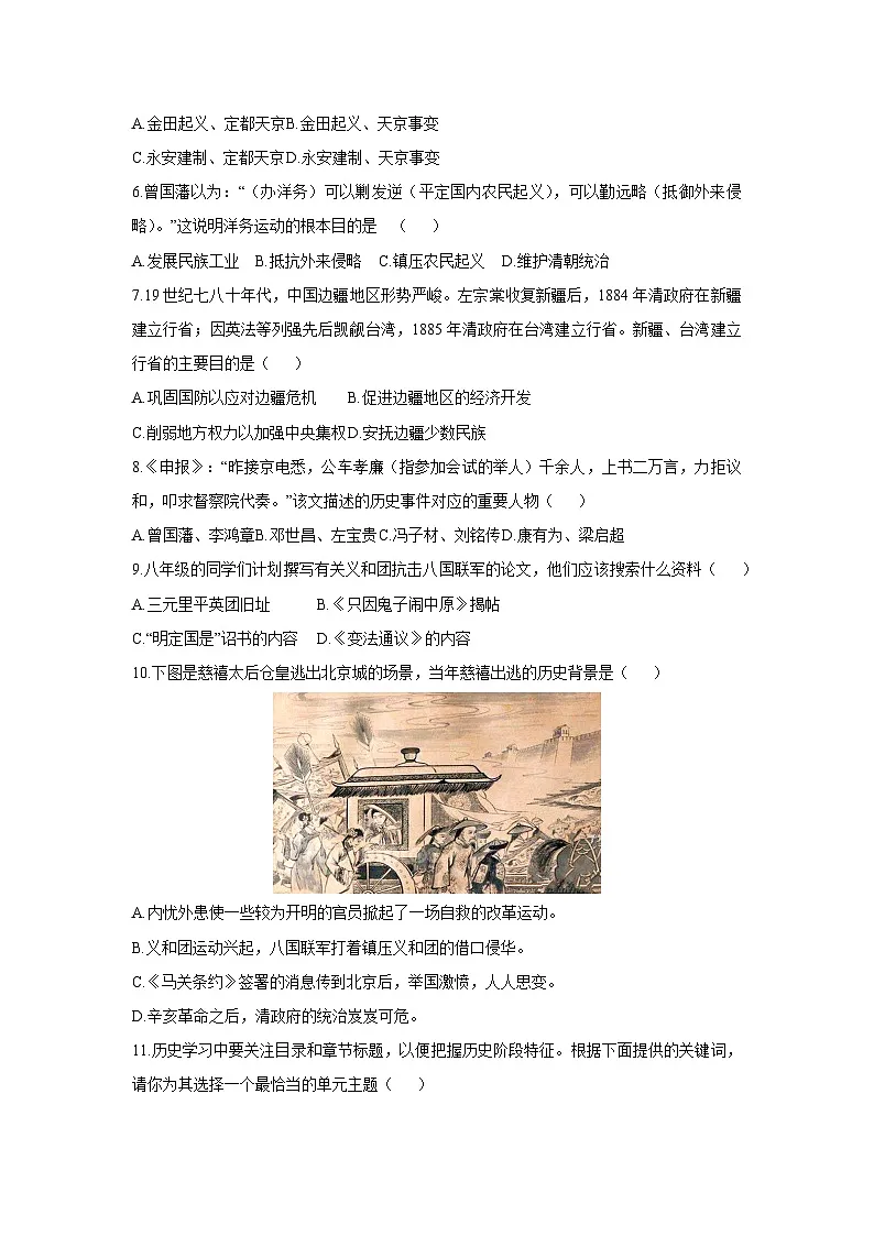广东省深圳市宝安区十几校2025-2026学年八年级上学期期中历史试卷（学生版）第2页